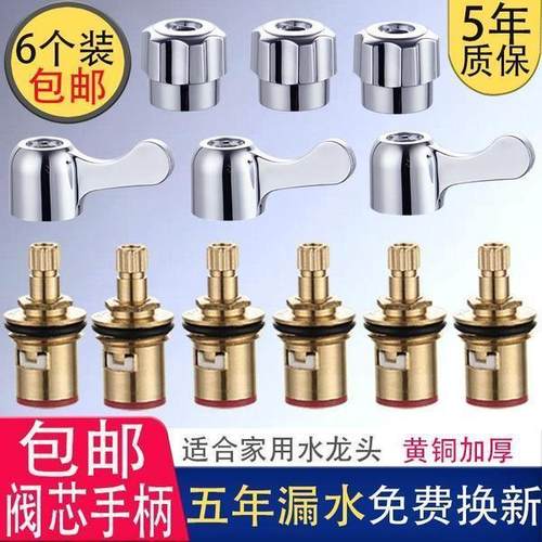 通用型水龙头阀芯全铜单冷热水快开水龙头芯子三角阀开关手轮配件 - 图0