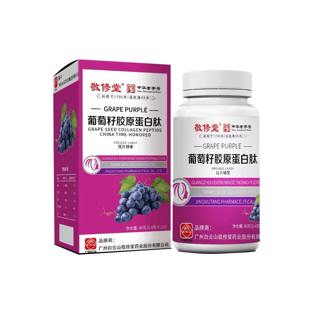 白云山葡萄籽胶原蛋白肽片压片糖果 南粤正药大药房葡萄籽提取物