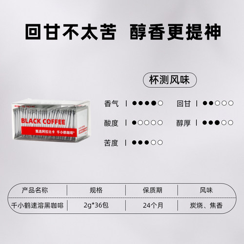 千小鹤美式黑咖啡粉速溶 0脂肪0蔗糖纯咖 学生提神咖啡品牌 36包 - 图1