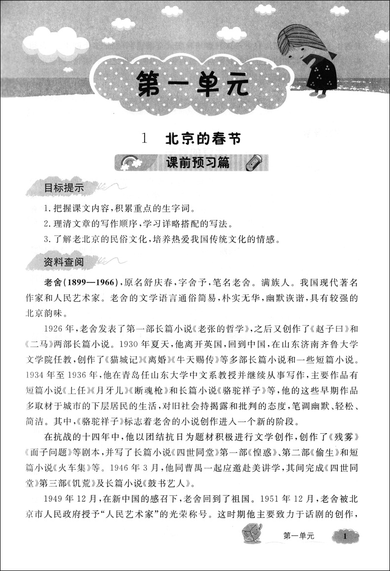 现货2021部编版 钟书金牌新教材全解六年级下 语文6年级下册/第二学期 配套上海小学教材辅导课本全解同步课后练习讲解 人教版语文 - 图3