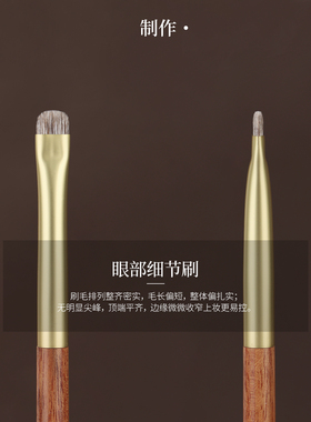 千金711眼部细节刷动物毛