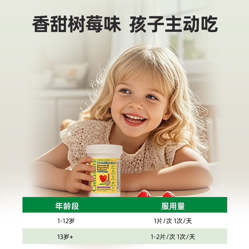 童年时光Childlife宝宝益生菌咀嚼片调理肠胃肠道30片/瓶