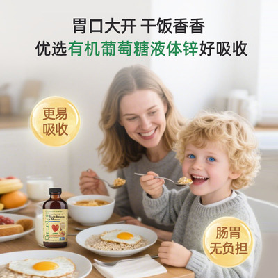 ChildLife童年时光多维锌营养液