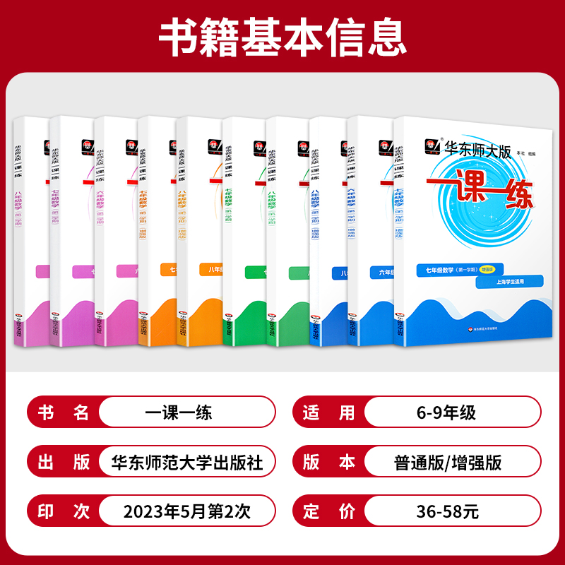 2024春华东师大一课一练七年级上册下册数学语文英语物理化学普通增强版7上8下上海初中六八九教材教辅书课时作业本练习册沪教部编