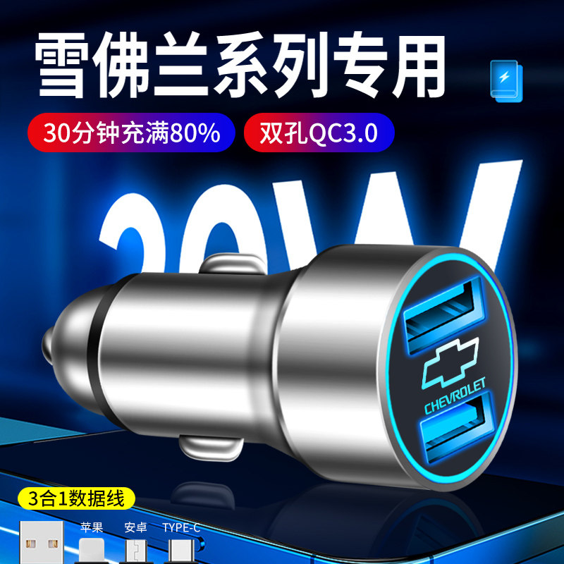 雪佛兰车载充电器科沃兹迈锐宝XL科鲁泽科鲁兹点烟器转换手机插头,淘宝优惠券,粉丝福利购,淘宝优惠卷