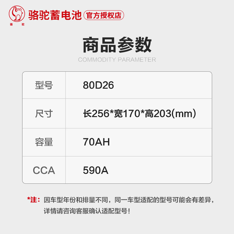 骆驼蓄电池80D26汽车电瓶70AH适配K5天籁凯美瑞汉兰达RAV4皇冠马6 - 图3