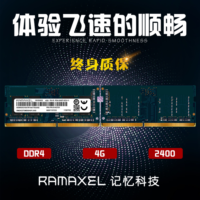 Ramaxel记忆科技 8G DDR4 2666 2400 2133笔记本电脑内存条4G16-图1