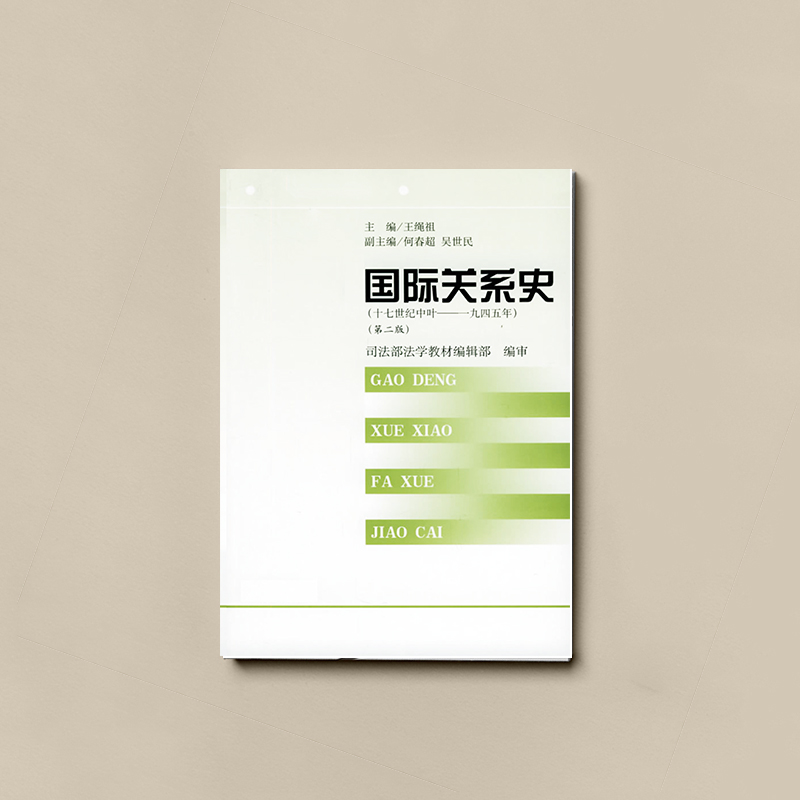 国际关系史王绳祖 新人首单立减十元 2021年11月 淘宝海外