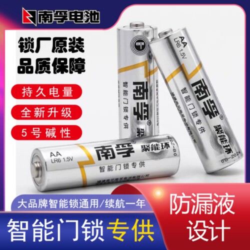 指纹锁专用电池5号三星鹿客凯迪仕德施曼智能密码电子门锁五原装 - 图3