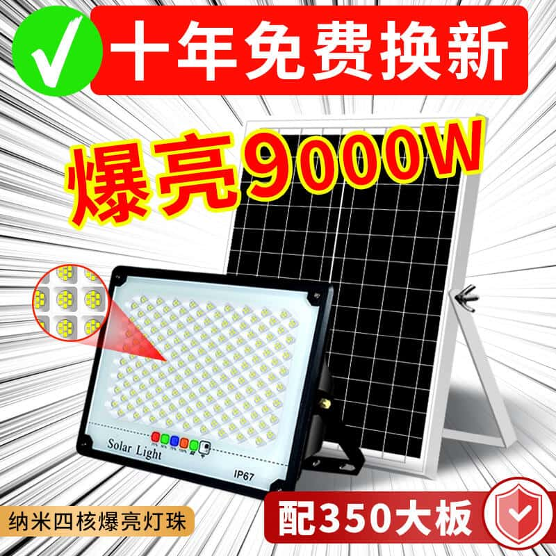 太阳能户外灯新农村庭院灯大功率超亮1000W一拖二防水家用LED路灯