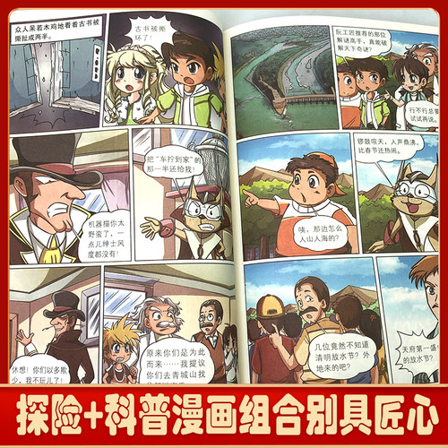 中国寻宝记文化遗产 彩图漫画版 游览祖国文化遗产 开启寻宝探险之旅 北京 西安 广州 杭州 云南 四川 百姓篇 皇家篇大中华寻宝记 - 图0