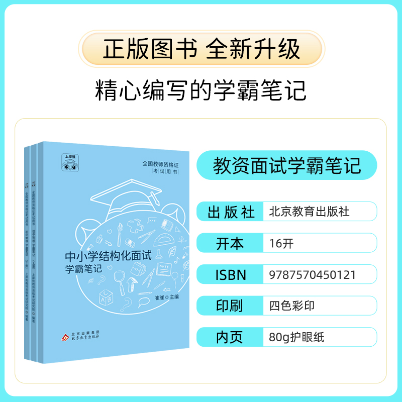 【地理教资面试】上岸熊教资面试资料2024年上半年教师资格证考试中学初中高中结构化试讲逐字稿真题题库答辩教案背诵重点笔记网课 - 图0