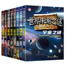 世界未解之谜大全集百科全书儿童科普读物