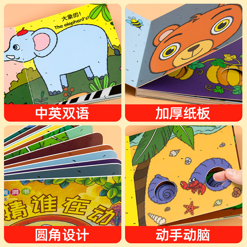 中英双语有趣的洞洞书认知洞洞书精装洞洞书认知洞洞书婴儿早教书籍宝宝认知绘本适合幼儿看的书儿童书本幼儿启蒙图书