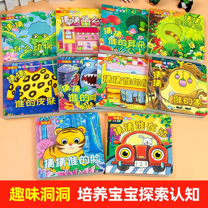 中英双语有趣的洞洞书认知洞洞书精装洞洞书认知洞洞书婴儿早教书籍宝宝认知绘本适合幼儿看的书儿童书本幼儿启蒙图书