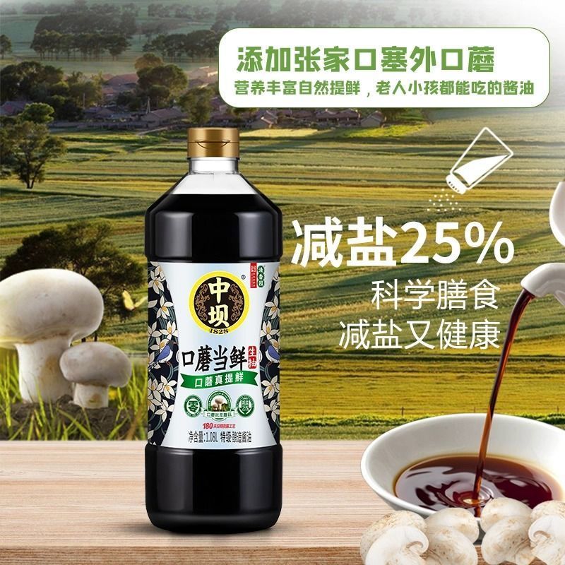 中坝酱油零添加酱油口蘑当鲜生抽1.08L*2瓶 传统工艺酿造口蘑当鲜