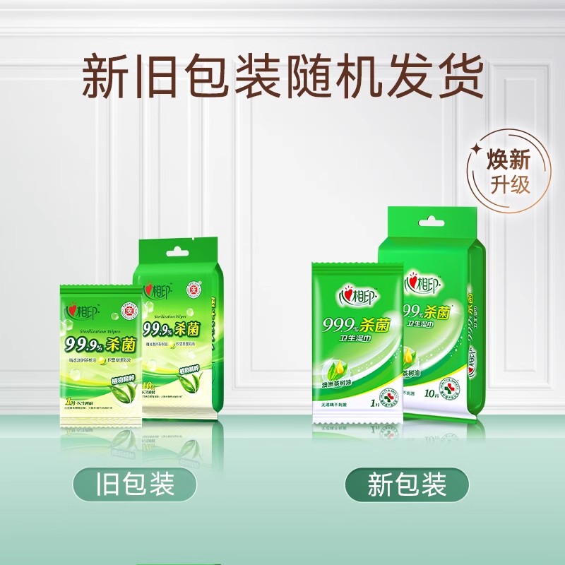 心相印湿纸巾杀菌消毒私密处卫生独立包装学生小包便携单片湿巾纸