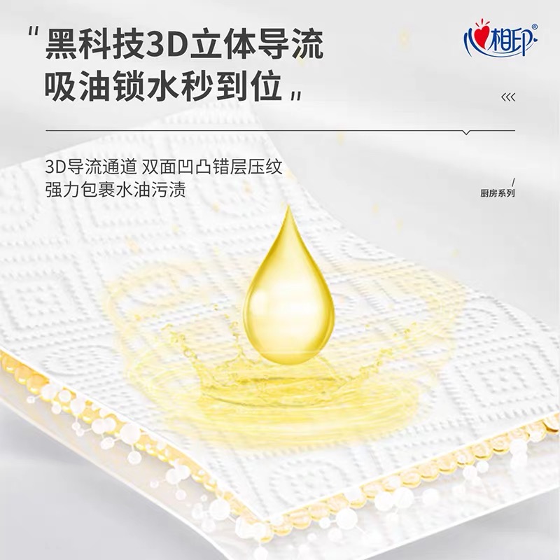 心相印厨房用纸吸油吸水抽纸食物专用擦油家用厨房纸心心相印纸巾