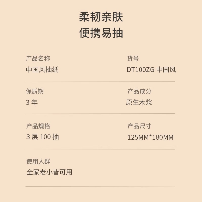 心相印中国风抽纸餐巾纸面巾纸卫生纸柔韧亲肤3层100抽家用纸巾