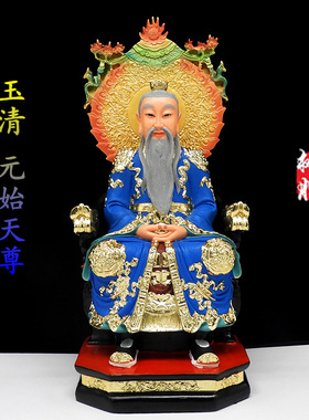 三清道祖神像道德元始灵宝天尊太上老君像家用道家树脂供奉像摆件