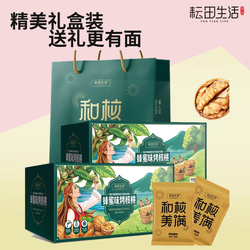 【耘田生活】和核美满核桃礼盒1kg