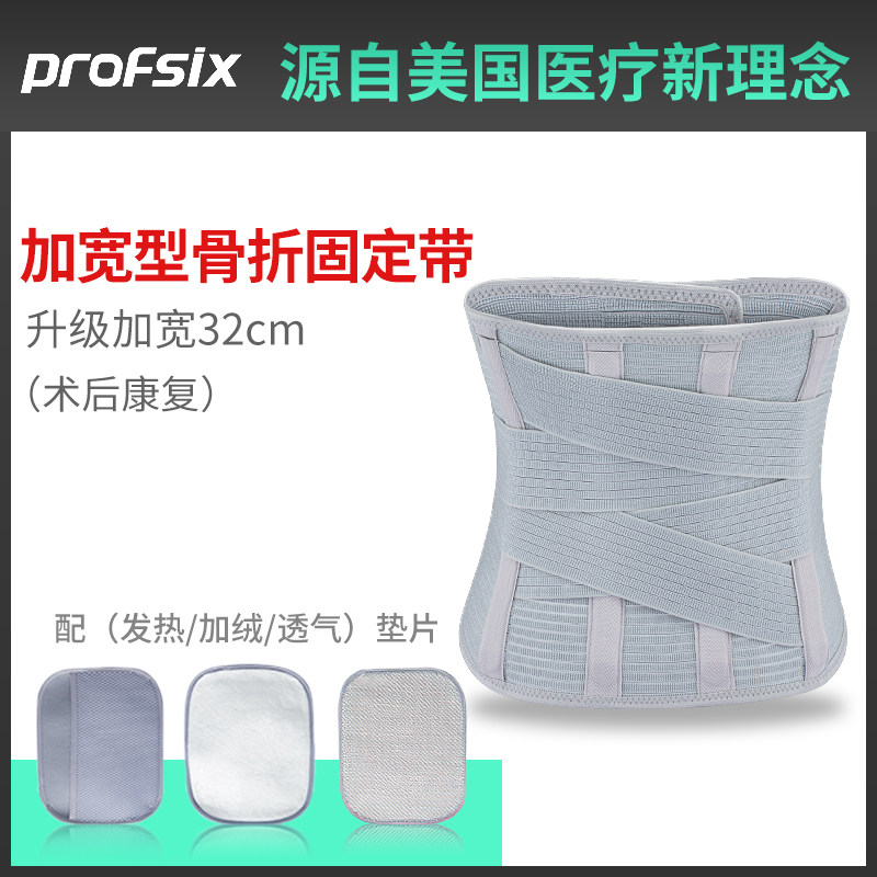 腰间盘突出腰椎骨折加热医用护腰带 PROFSIX护具（器械）