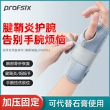 Уход за медицинской сухожильной оболочкой, воспаление запястья мама мама растяжения растяжения, растяжение, фарма -переломы мыши, исправление поддержки для мужчин и женщин