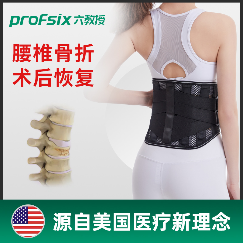 腰间盘突出腰椎骨折加热医用护腰带 PROFSIX护具（器械）