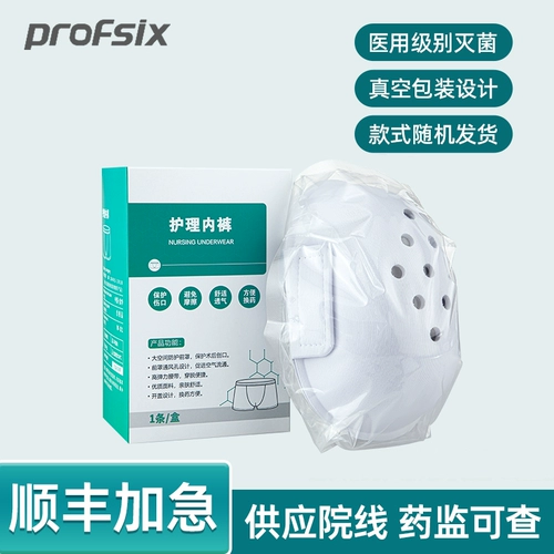 Мужские послеоперационные детские накладки, защитные трусы