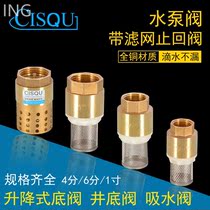 4 6 points 1 inch water pump bottom valve full copper water bottom backstop valve flower basket with filter check valve Pump Valve Accessories
