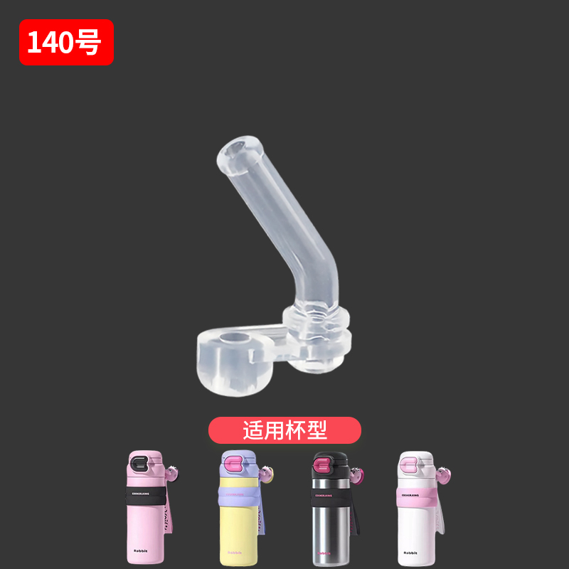 炊大皇保温杯配件COOKER KinG儿童双饮吸管杯吸嘴Rabbit吸管水杯 - 图2