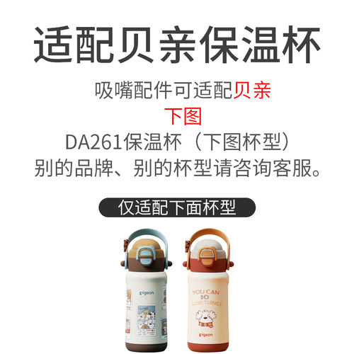 适配贝亲水杯配件Pigeon儿童保温杯直饮吸嘴硅胶吸管头子双饮水壶 - 图1