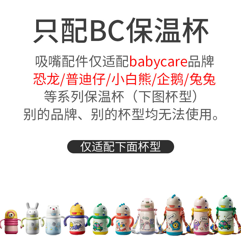 适用babycare恐龙保温杯配件儿童水杯吸管吸嘴重力球奶嘴直饮配件