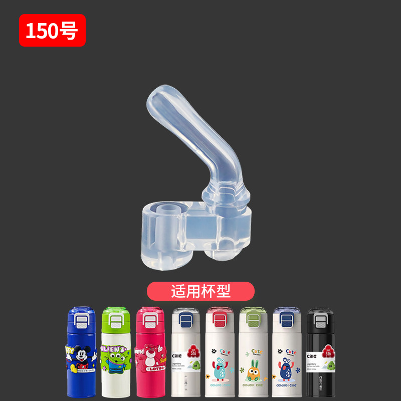 适配希乐儿童保温杯吸管配件 cille道奇吸管杯吸嘴头子双饮奶水壶,淘宝优惠券,粉丝福利购,淘宝优惠卷
