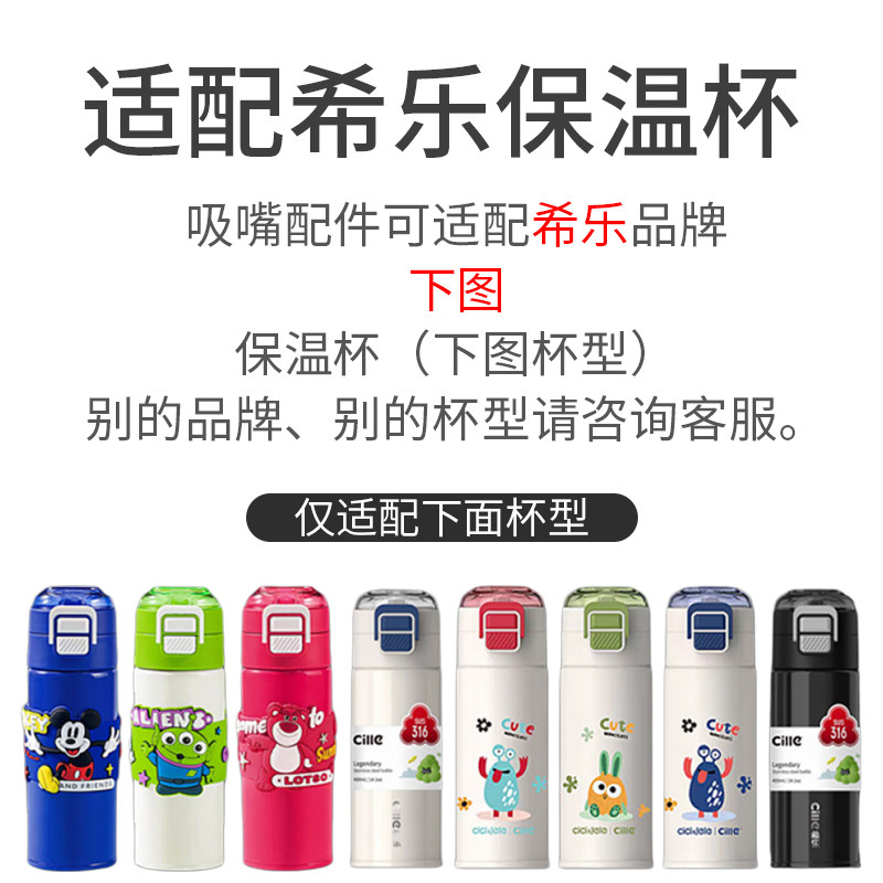 适配希乐儿童保温杯吸管配件 cille道奇吸管杯吸嘴头子双饮奶水壶,淘宝优惠券,粉丝福利购,淘宝优惠卷