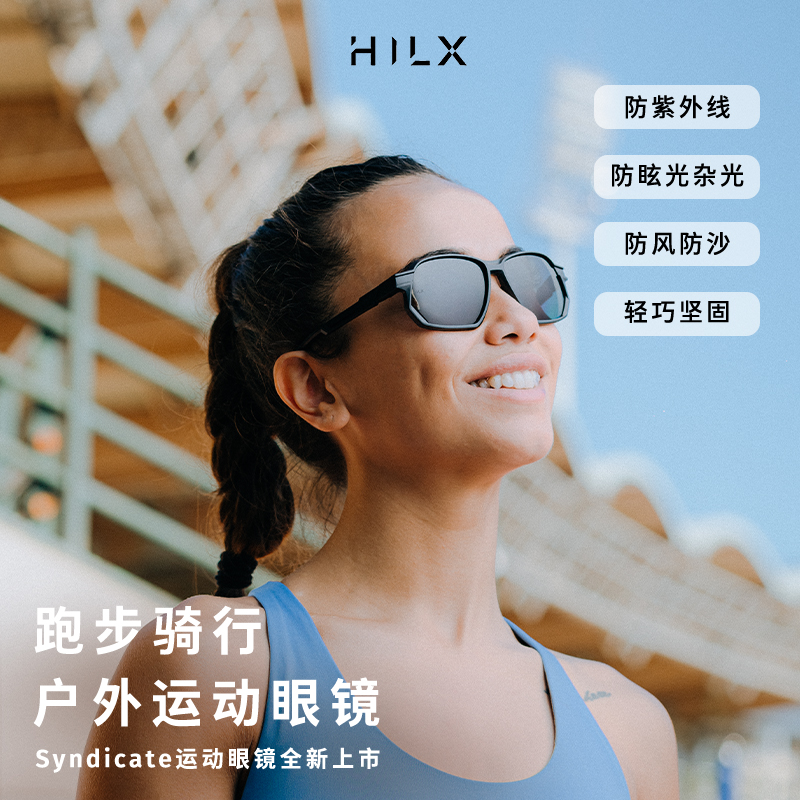 HILX Syndicate加拿大运动眼镜女太阳镜防风骑行男墨镜马拉松防晒-图0