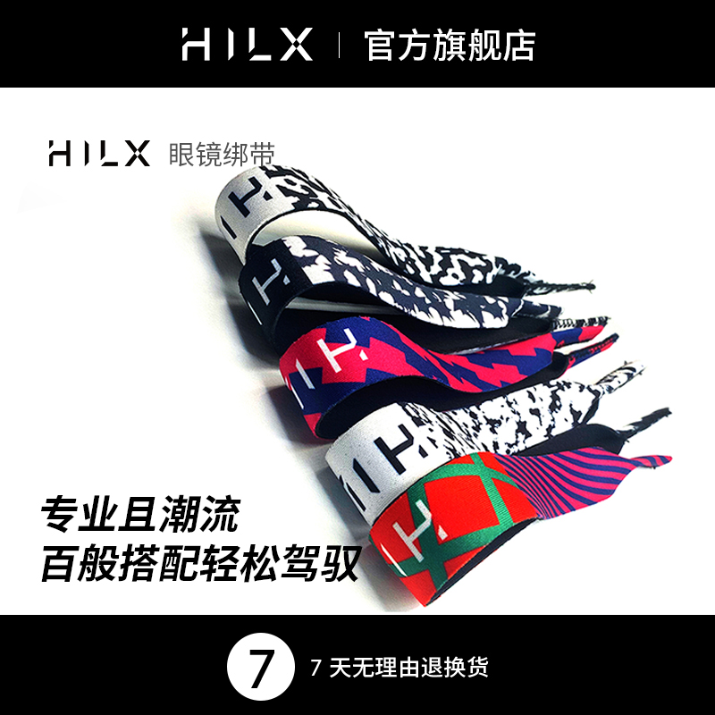 HILX 眼镜带 眼镜防滑带运动脖挂防滑落挂链防脱落挂绳 - 图0