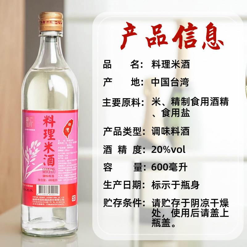 台湾料理米酒烧菜用进口料酒瓶装台式姜母鸭卤肉饭炒菜用的米酒水,淘宝优惠券,粉丝福利购,淘宝优惠卷