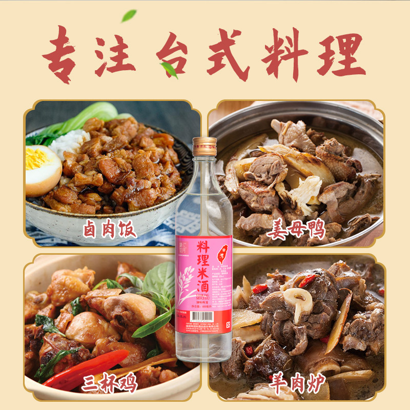 台湾料理米酒烧菜用进口料酒瓶装台式姜母鸭卤肉饭炒菜用的米酒水,淘宝优惠券,粉丝福利购,淘宝优惠卷