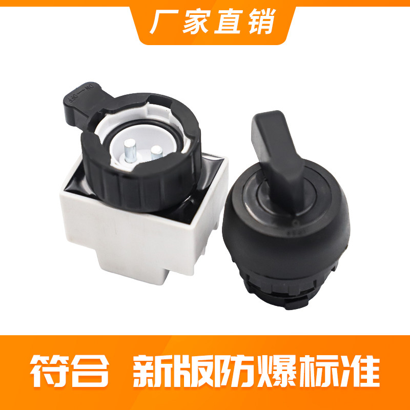 8030防爆防腐转换开关旋钮防水防尘配电箱30MM两档三档自复按钮,淘宝优惠券,粉丝福利购,淘宝优惠卷