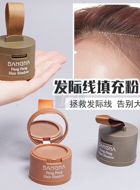 发际线粉自然阴影粉填充头发神器修饰高额头发缝补色发髻修容持久