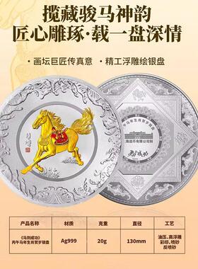 上海造币厂马到成功银盘摆件高档礼盒送长辈领导商务馈赠新年礼品