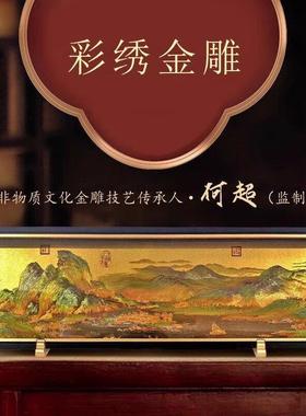 千里江山图金雕彩秀高档摆件客厅书房艺术品纪念品送礼收藏