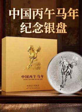 丙午马年徐悲鸿奔马纪念银盘领导长辈高档新年礼物