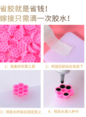 美睫嫁接睫毛工具胶水梅花杯滴胶