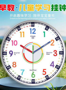 班级时钟挂墙早教学习静音挂钟客厅卧室钟表学生儿童房彩虹挂墙钟
