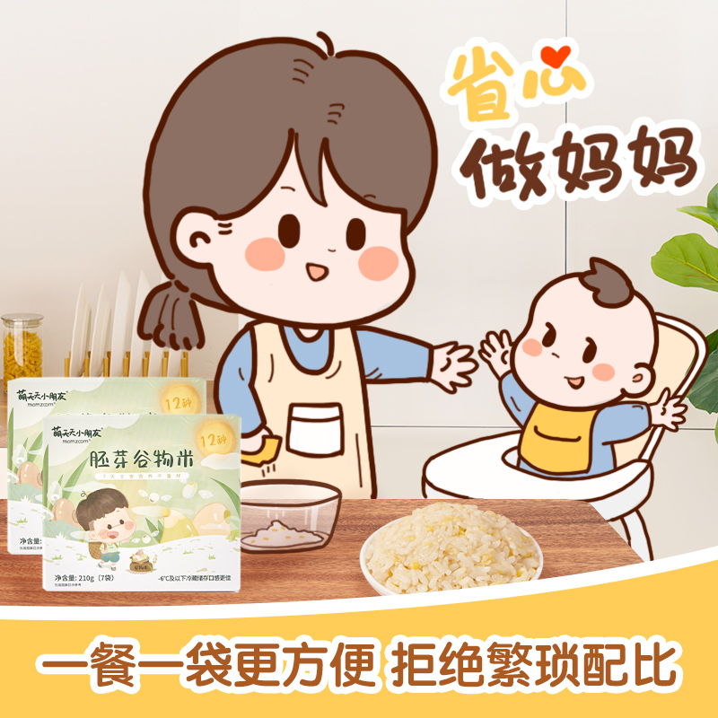 萌天天小朋友寶寶一周米兒童大米胚芽米谷物營養粥送嬰幼兒輔食書_萌天天小朋友旗艦店_奶粉/輔食/營養品/零食