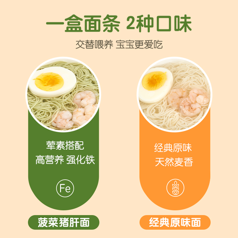 萌天天小朋友宝宝菠菜猪肝面条*3盒