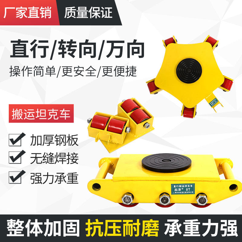 地牛搬运坦克车小坦克直向旋转胶轮重型地坦克重物起重工具神器,淘宝优惠券,粉丝福利购,淘宝优惠卷