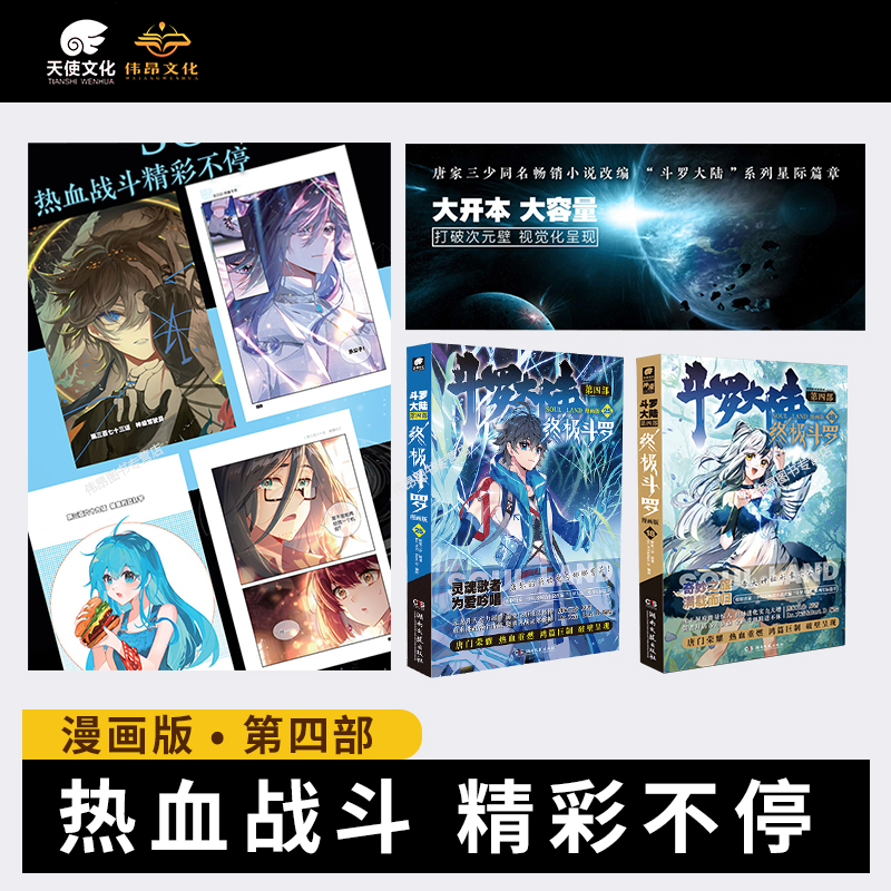 【官方正版】斗罗大陆4终极斗罗漫画31唐家三少玄幻奇幻书畅销书龙王传说神界传说斗罗大陆第四部终极斗罗漫画版31册 - 图2